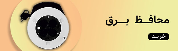 محافظ برق