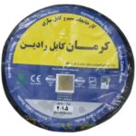 کابل برق افشان ۲ در ۱.۵ کرمان کابل رادین