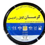 کابل برق افشان 2 در 6 کرمان کابل رادین