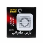 هواکش پارس مدل ۱۰ - Image 3